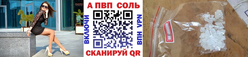 купить  сайты  Губкин  A PVP Соль 