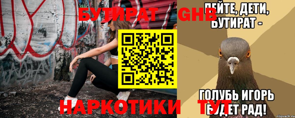 Бутират  Вход с VPN  Губкин  БУТИРАТ Butirat 