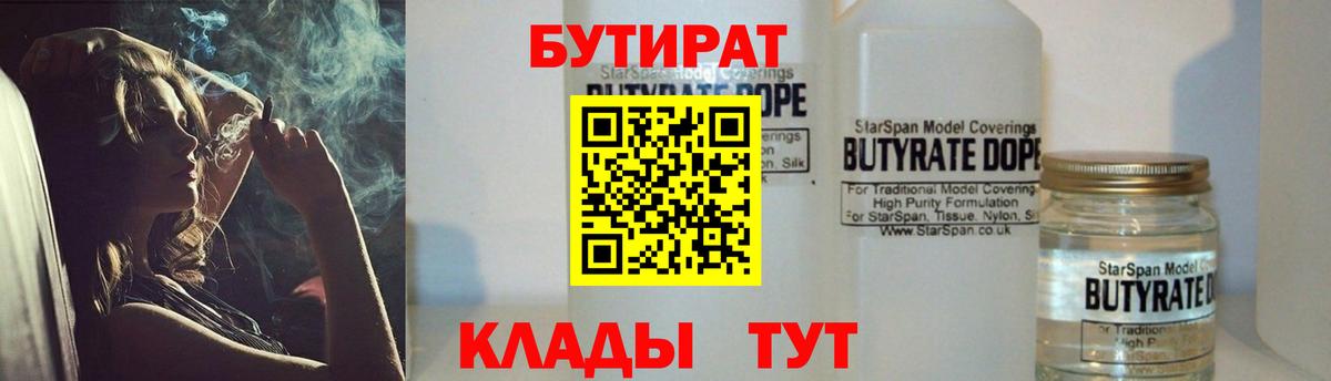 БУТИРАТ буратино Губкин