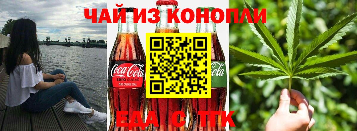 Еда ТГК марихуана  Вход с VPN  Губкин 