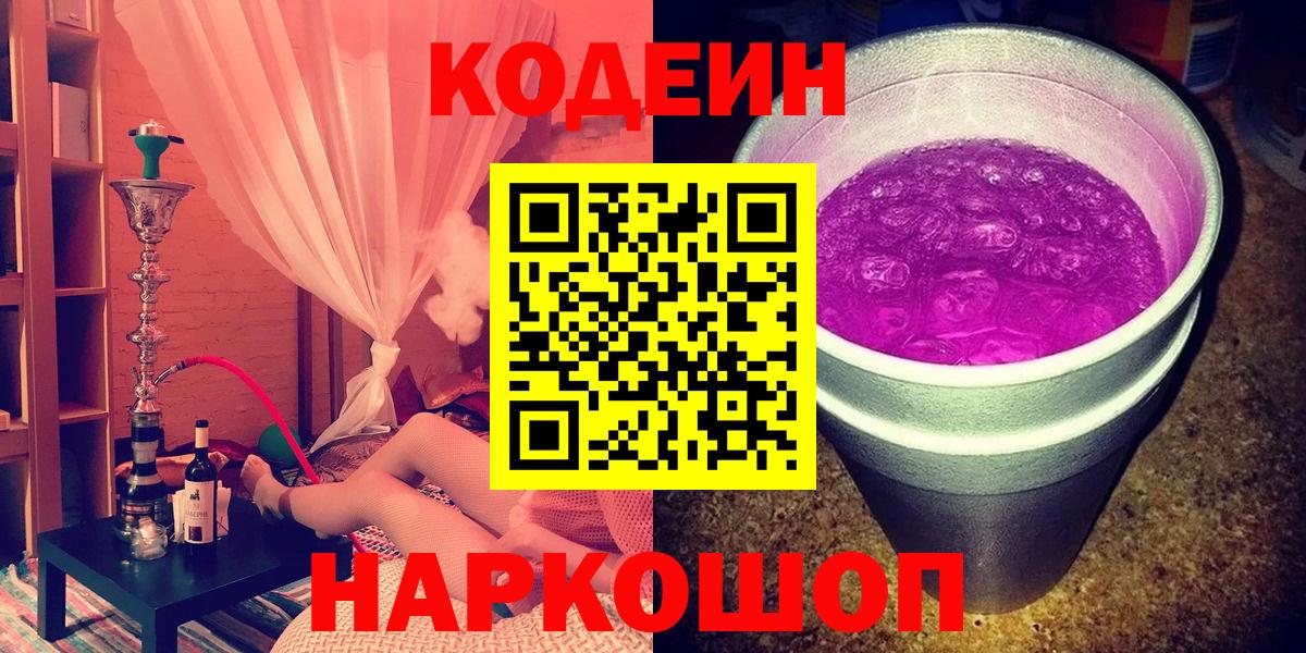 Губкин  Кодеиновый сироп Lean Purple Drank  Вход с VPN 