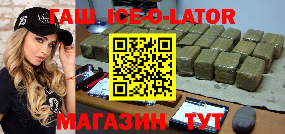 Губкин  ГАШИШ ice o lator  Вход с VPN  ГАШИШ хэш 