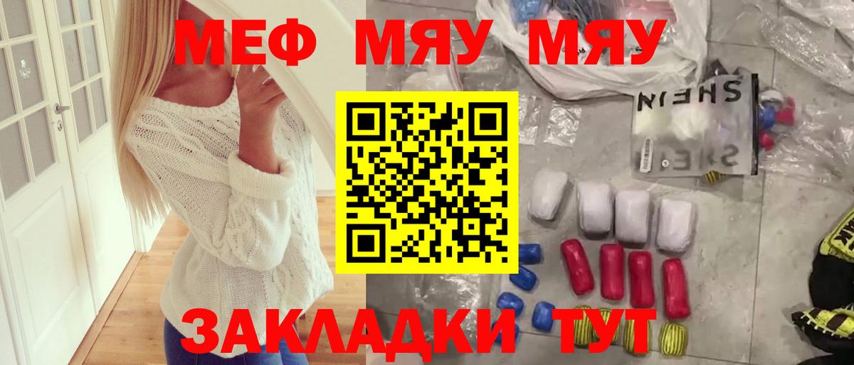 МЯУ-МЯУ  Вход с VPN  Губкин  МЕФ мука  Мефедрон мука 