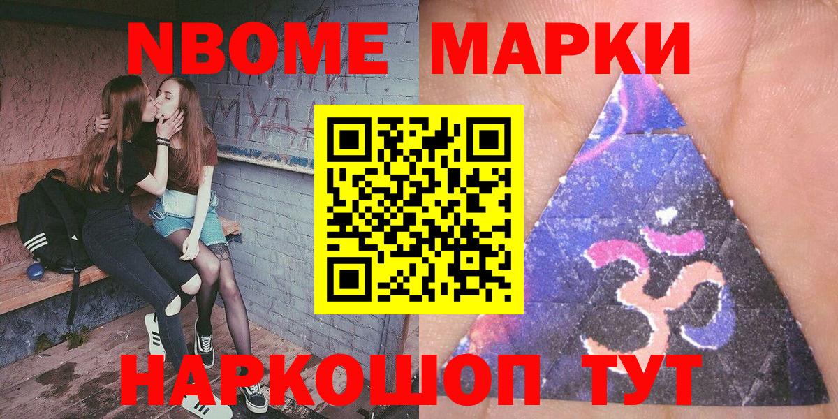 Марки 25I-NBOMe 1,5мг Губкин